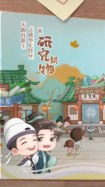 从前有条街官方版图4