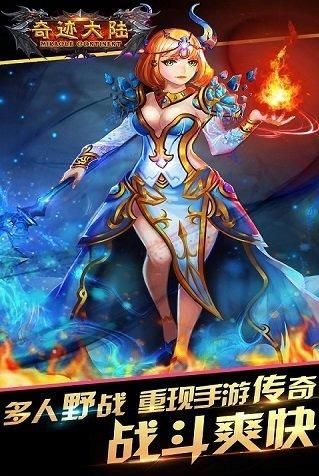 果盘奇迹大陆手游图2