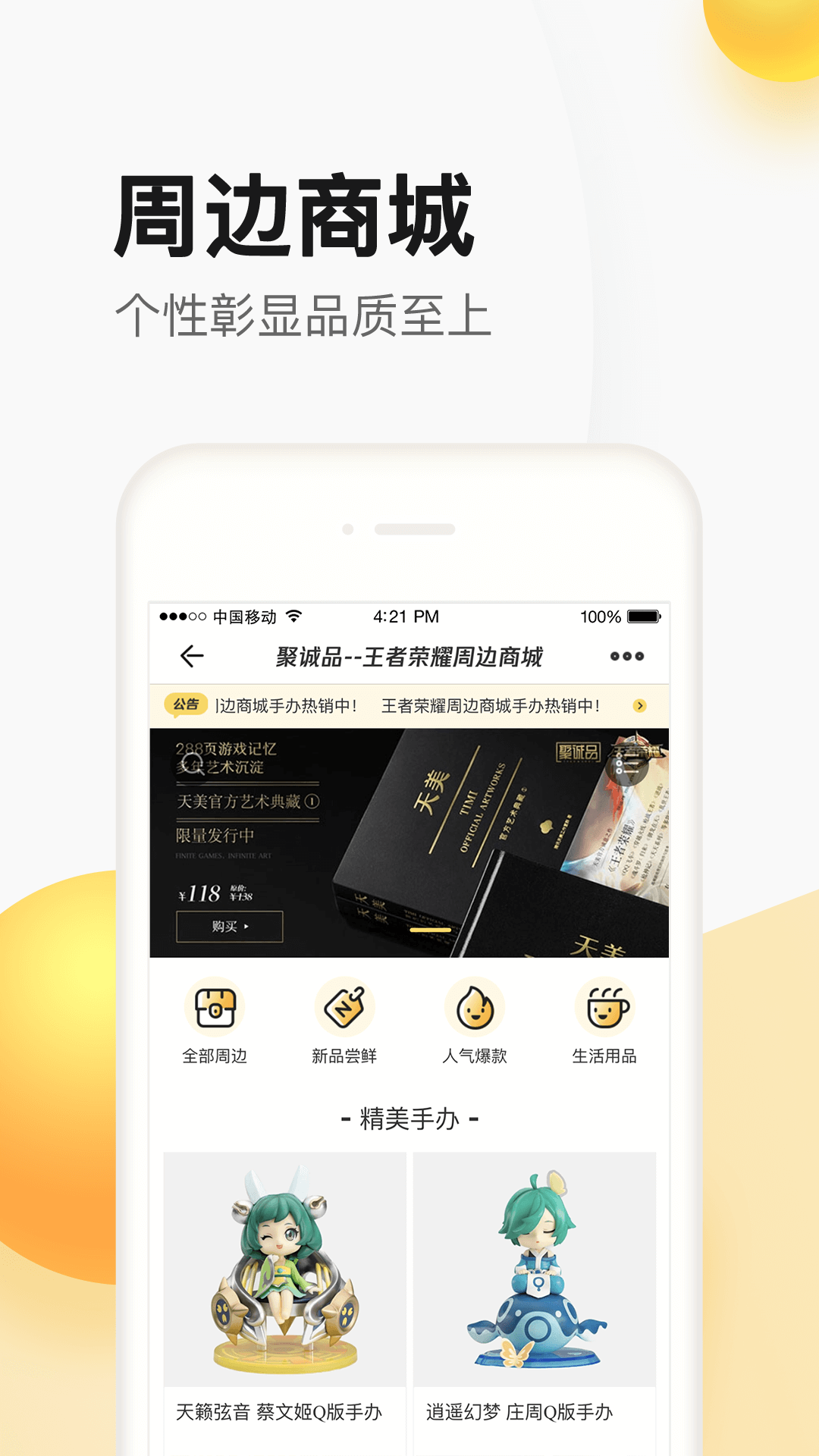 掌上道聚城官网版图4
