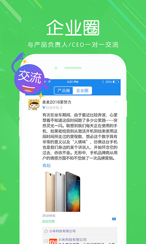 享share企业手机客户端图1