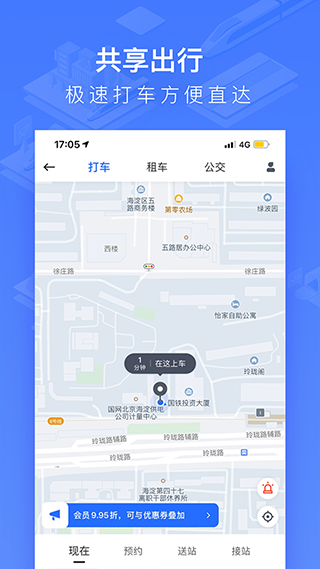 掌上高铁app官网版图4