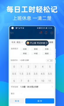 安心记加班手机版图2