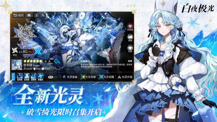 白夜极光手游官网版图2