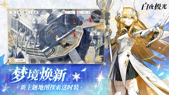 白夜极光手游官网版图5