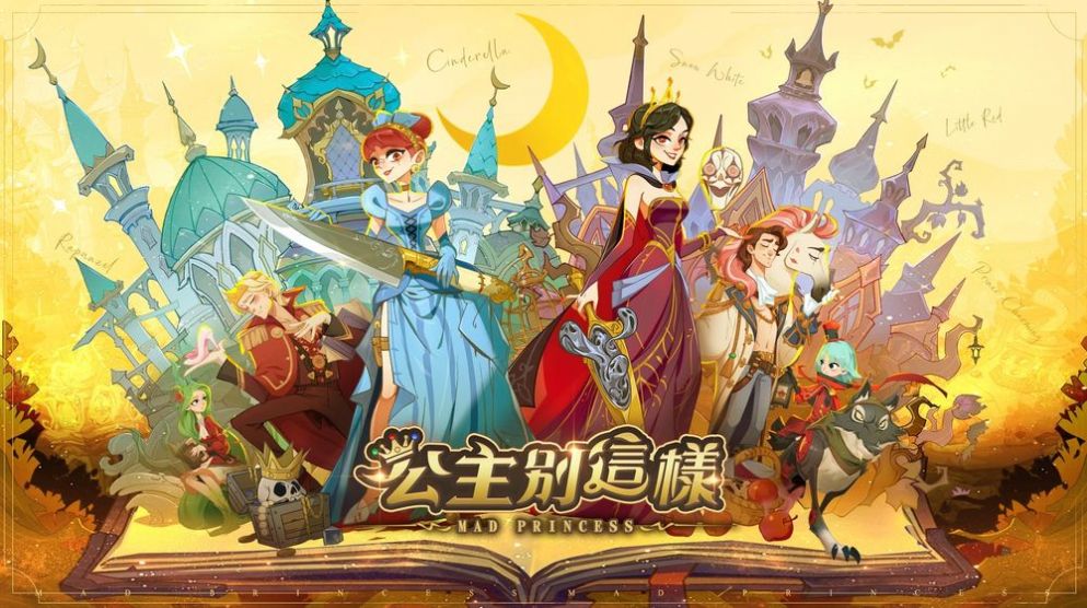 公主别这样图2