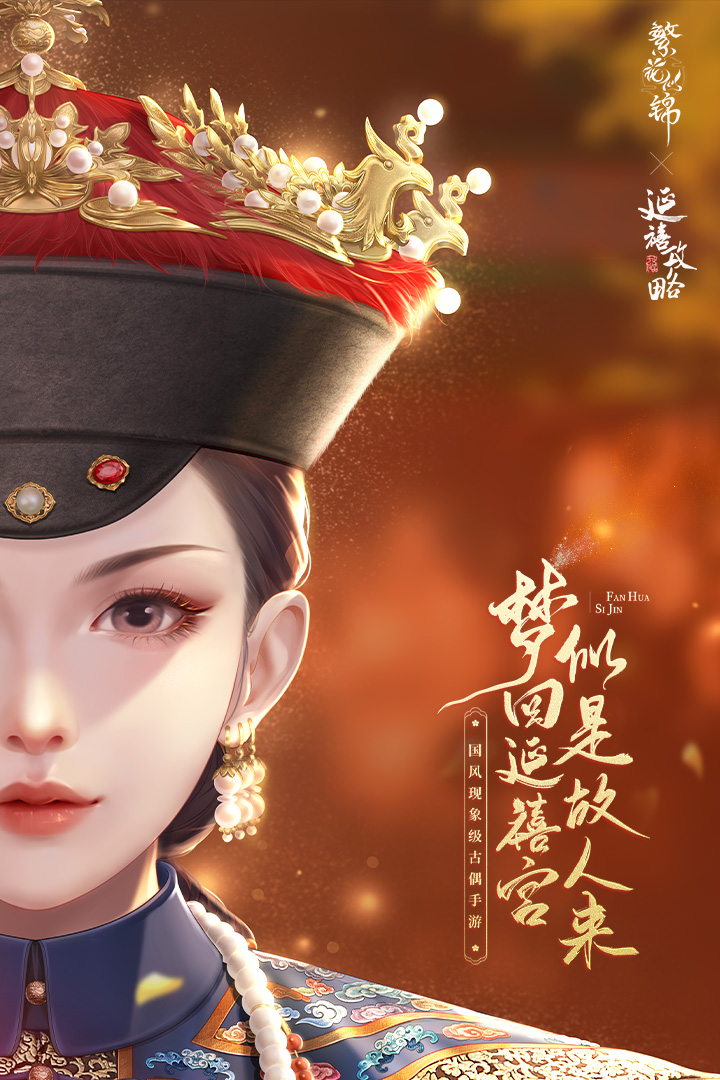 繁花似锦官网版图4