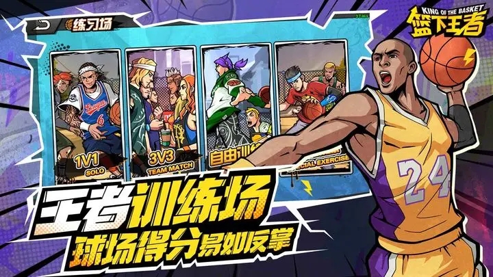篮下王者图3