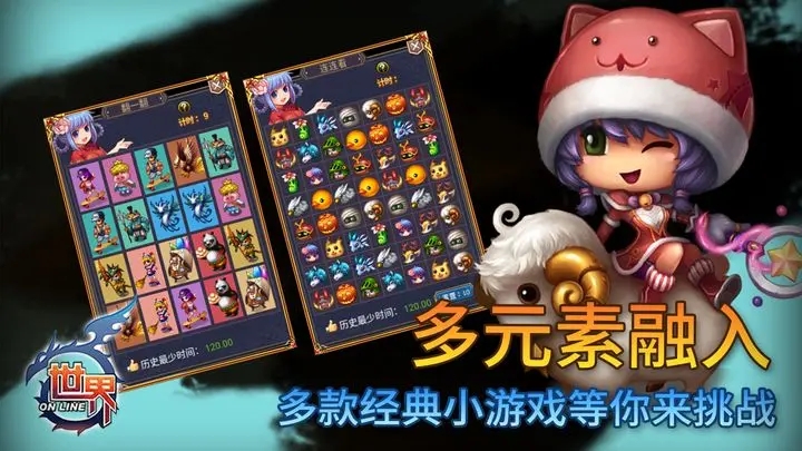 世界online手游图3