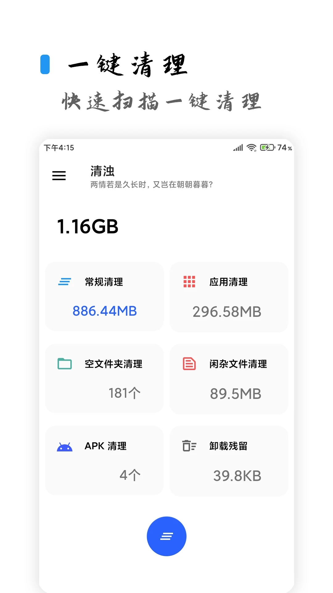 清浊清理软件图4