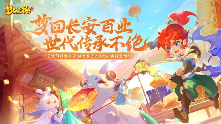 梦幻西游九游版图2