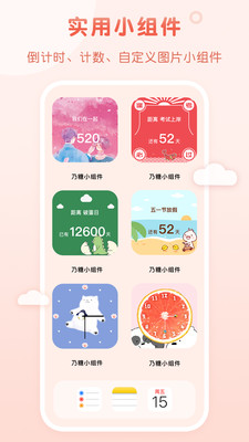乃糖小组件图1