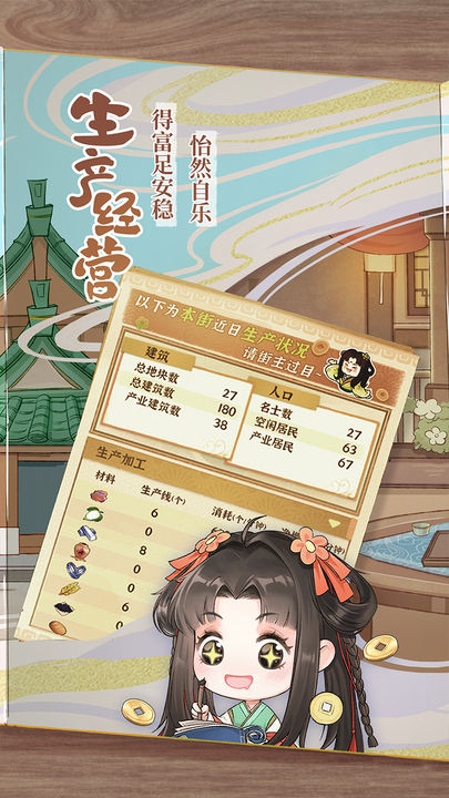 从前有条街破解图5