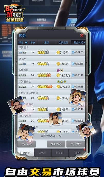 篮球经理破解无限工资图1