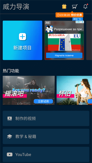 威力导演手机版图5