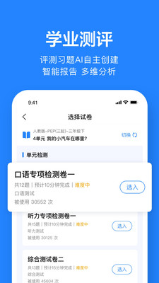 一起作业老师端图4