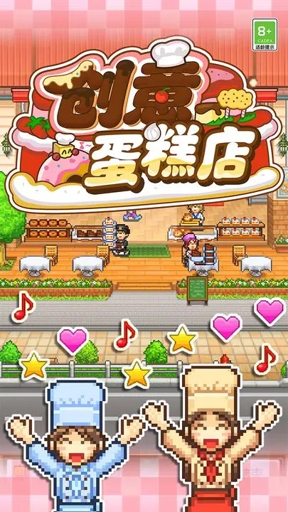 创意蛋糕店中文破解图5