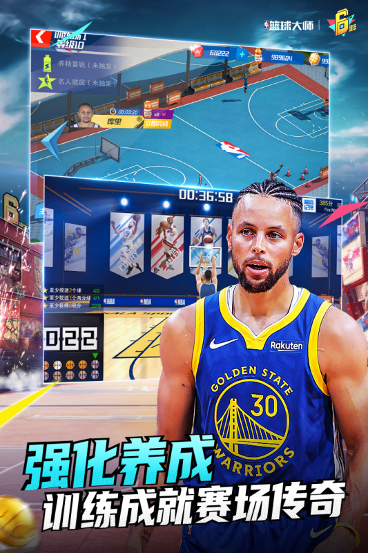 新NBA篮球大师手游图2