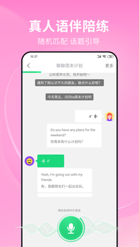 流利说英语破解图4
