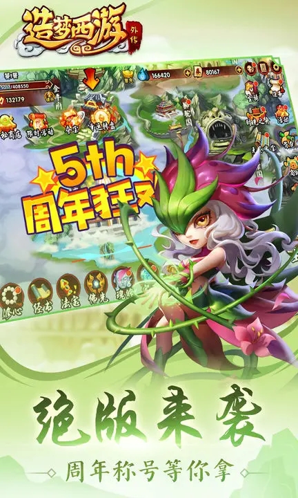造梦西游外传图2