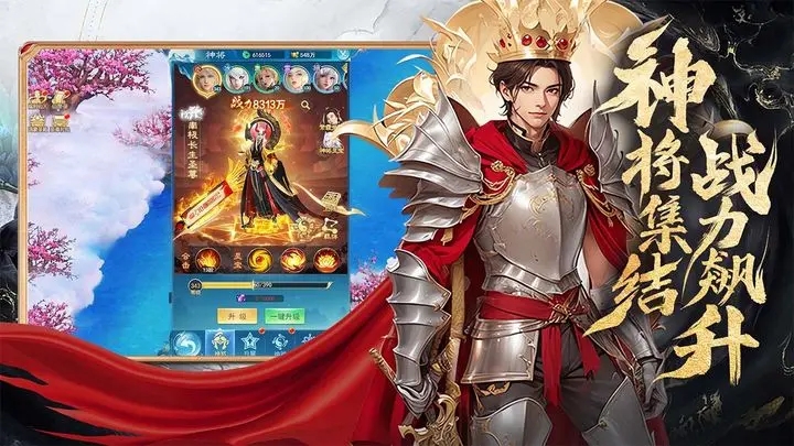 凡人神将传免费版图3