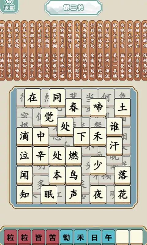 疯狂诗词游戏图1