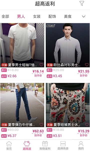 疯狂返利手机版图3