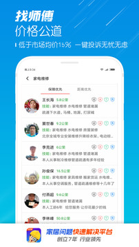 找师傅接单版app图3