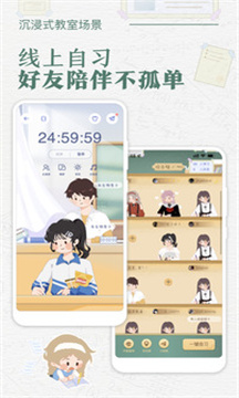 八点课程表最新版本图3