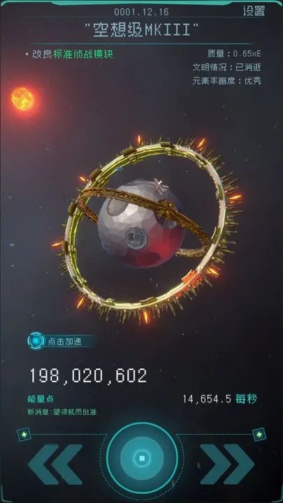 逐光启航破解图3