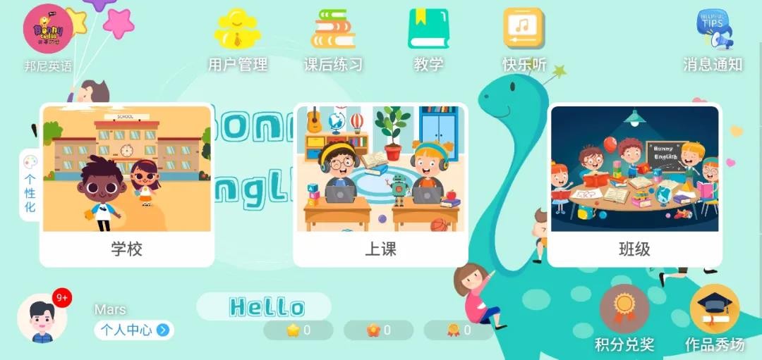 邦尼英语图3