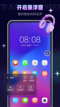 变声器手机图3