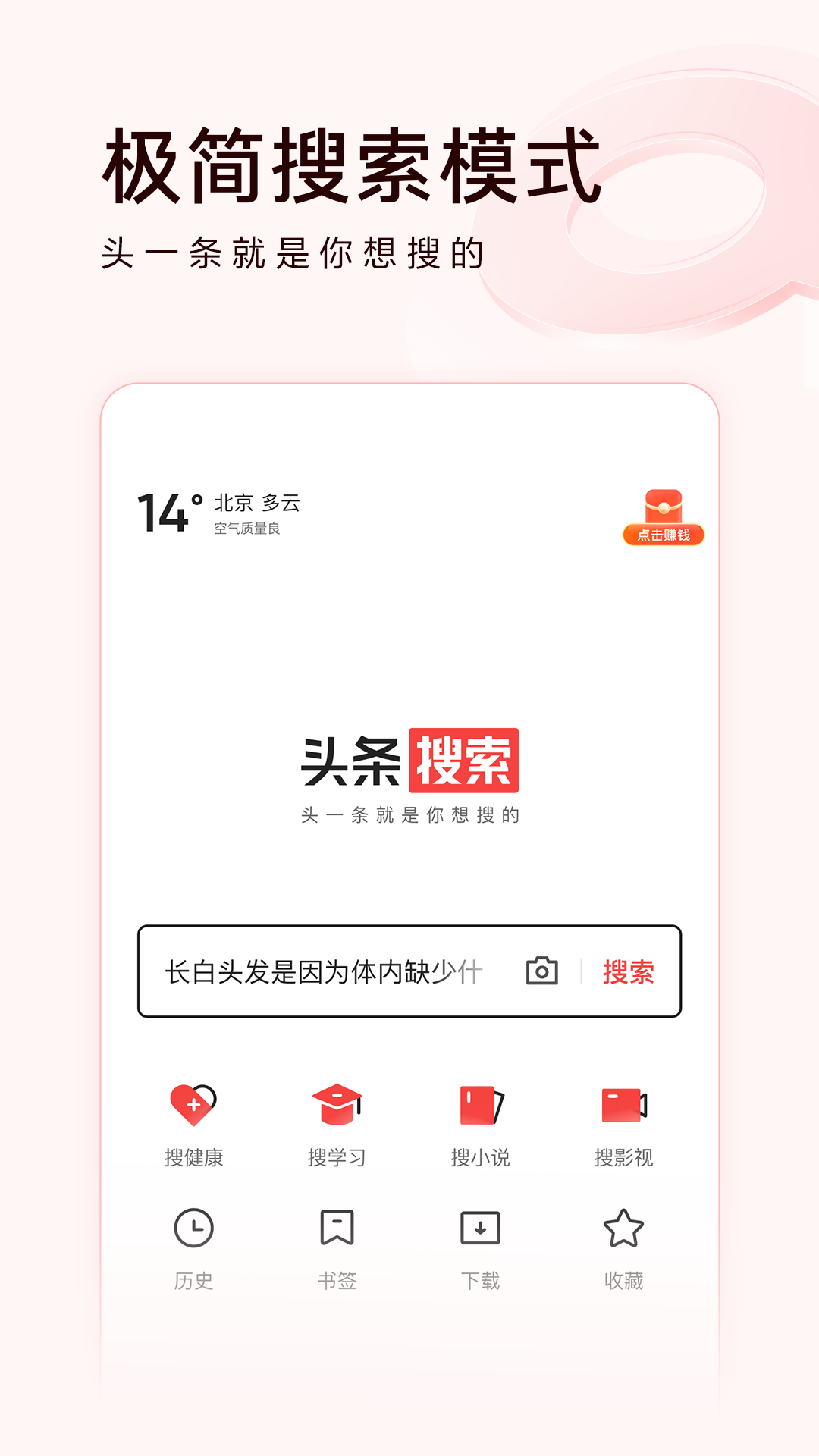 头条搜索新版截图2