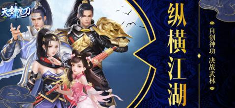天剑魔刀图3