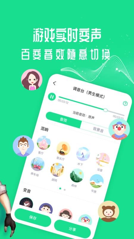 王者吃鸡变声器安卓版图1