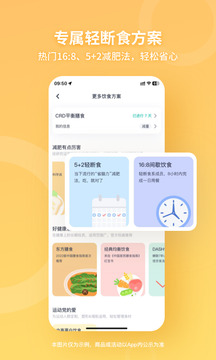 薄荷健康app图4