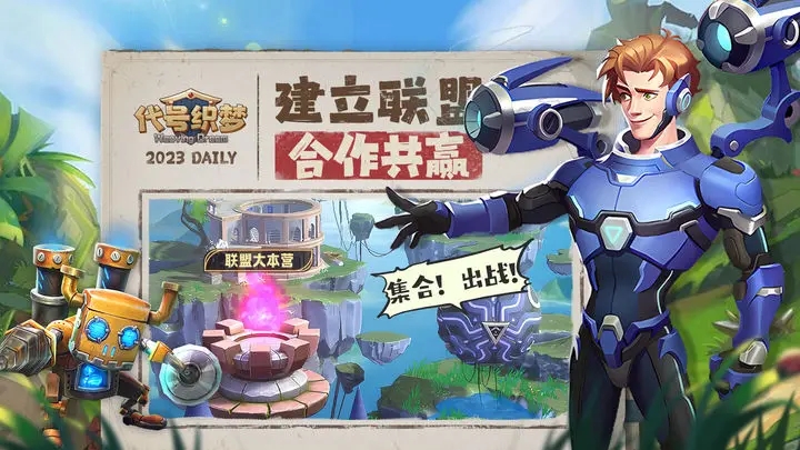代号织梦图1