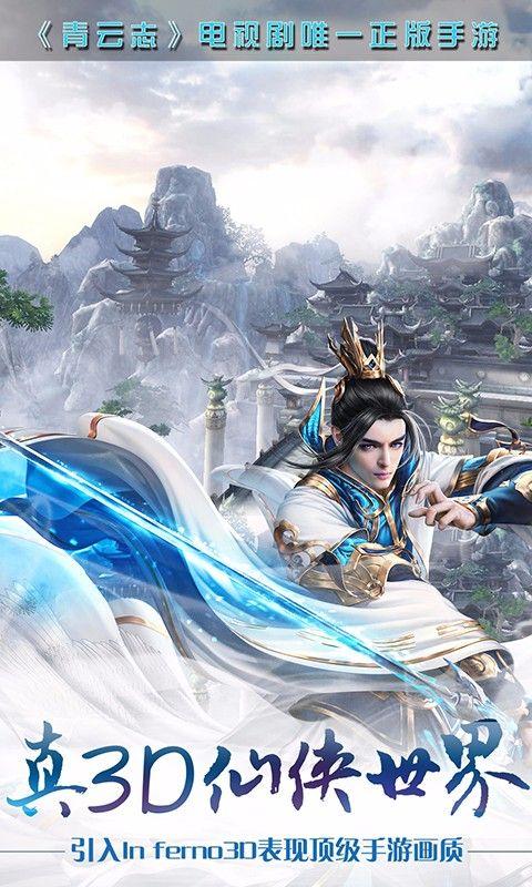 神魔青云志图3