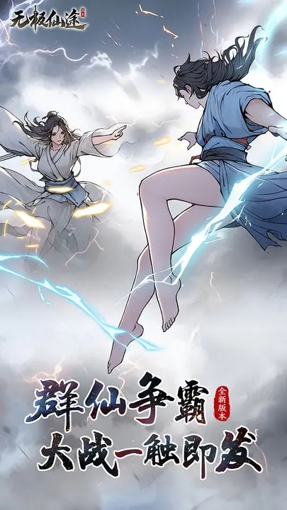 无极仙途vivo服图3