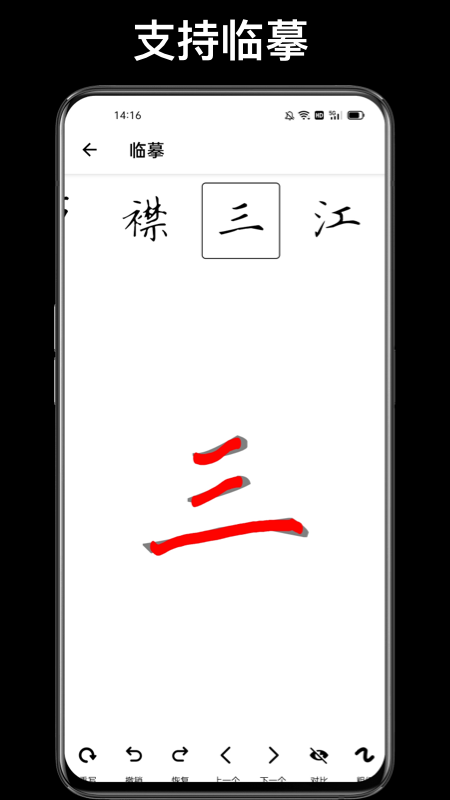 练字大师app图4