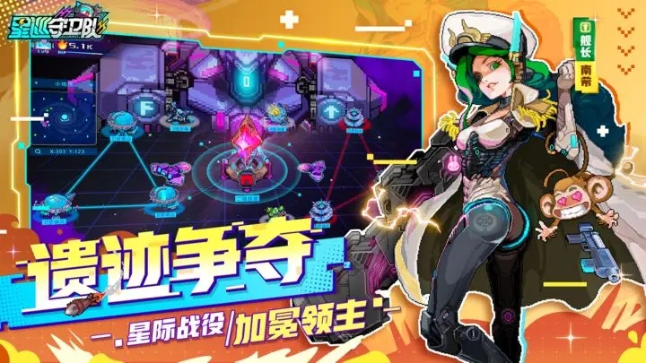 星巡守卫队破解图2