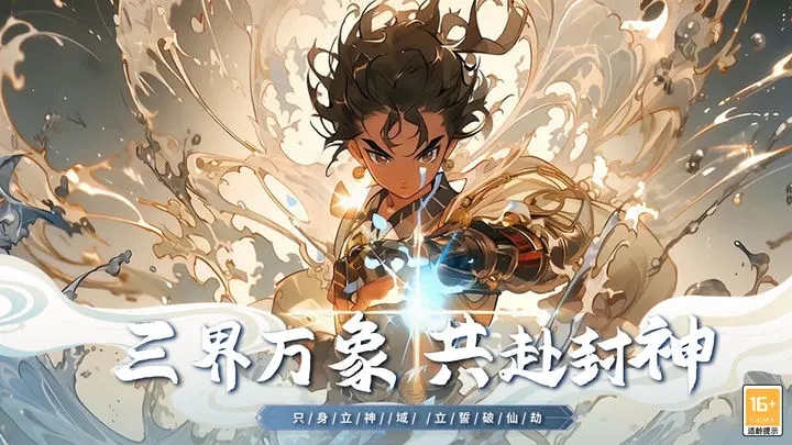 阿修罗之眼官网版图4
