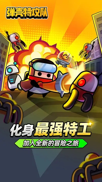 弹壳特攻队图3