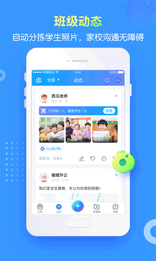 掌通家园园丁版图4