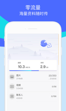 换机助手最新版图3