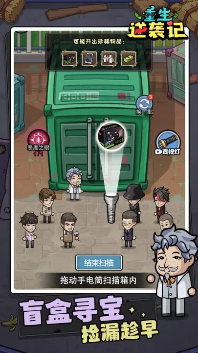 重生逆袭记无广告版图2