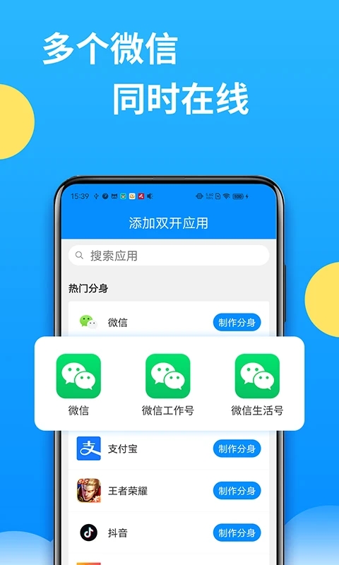 微分身多开图2