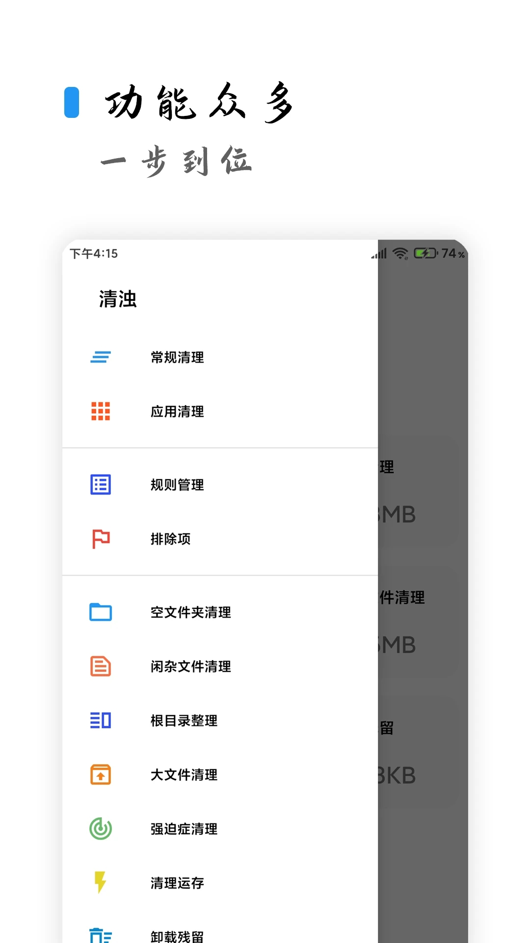 清浊清理软件图1
