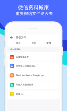 换机助手最新版图2