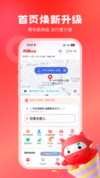 万顺叫车app图3