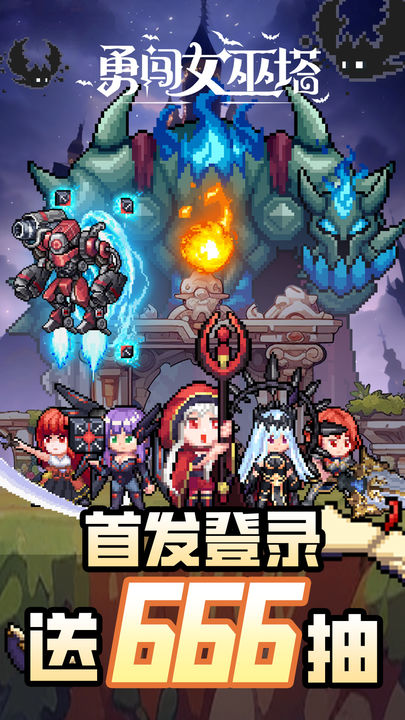 勇闯女巫塔官网版图3